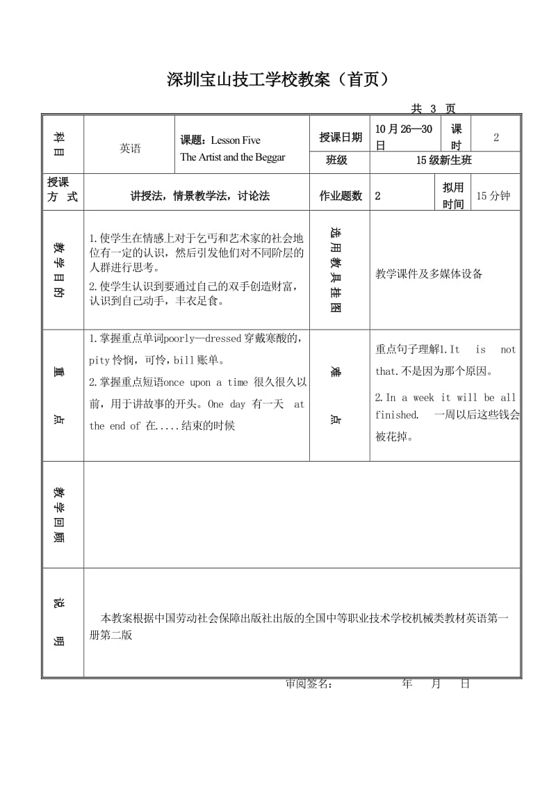 lesson-five-The-artist-and-the-beggar.doc_第1页