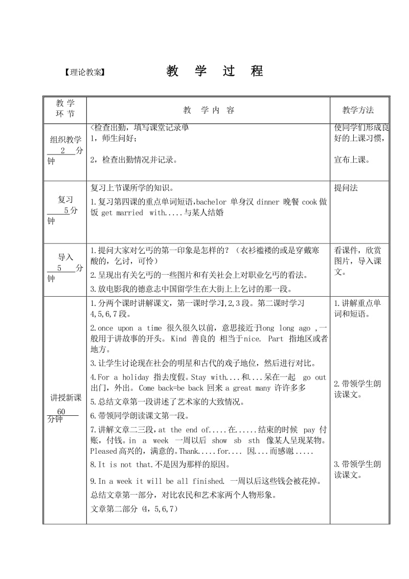 lesson-five-The-artist-and-the-beggar.doc_第2页