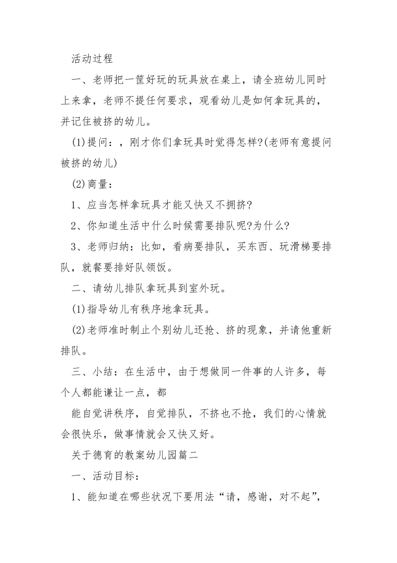 关于德育的教案幼儿园___5篇.docx_第2页