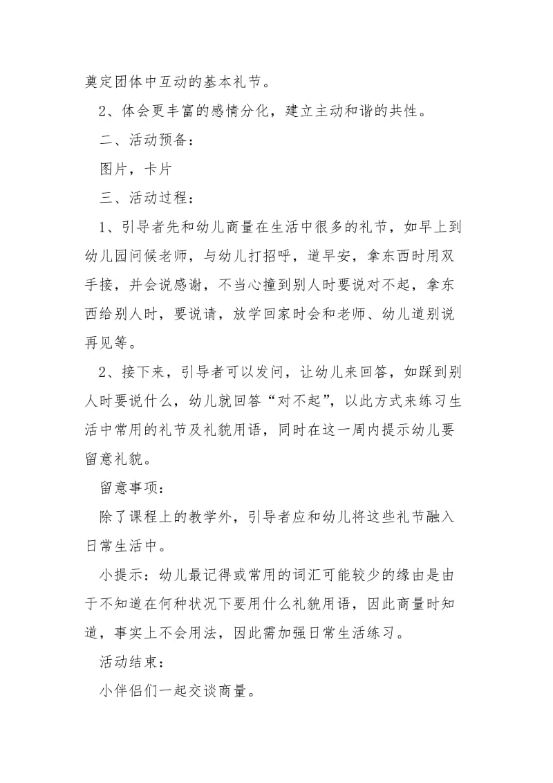 关于德育的教案幼儿园___5篇.docx_第3页