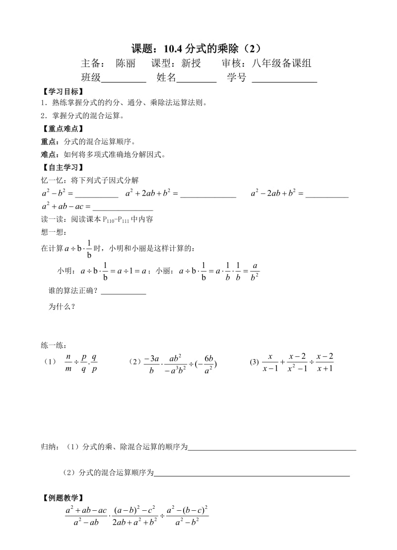 104分式的乘除（2）.doc_第1页