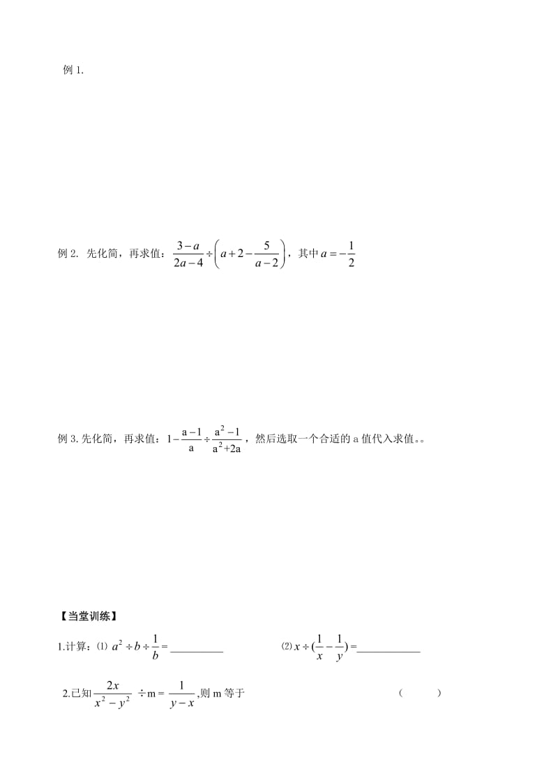 104分式的乘除（2）.doc_第2页