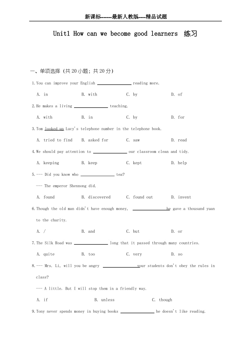 最新人教版2018-2019学年英语九年级全册Unit1同步练习题及答案-精编试题.pdf_第1页