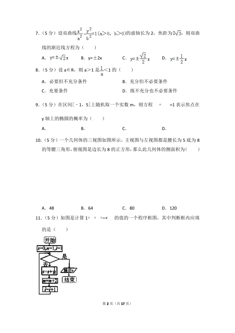 2015-2016年江西省赣州市高二(上)期末数学试卷(文科)及答案.pdf_第2页