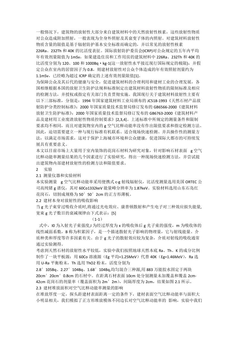 什么建筑材料要做放射性检验.docx_第1页