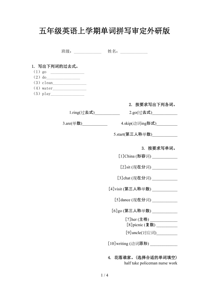 五年级英语上学期单词拼写审定外研版.doc_第1页