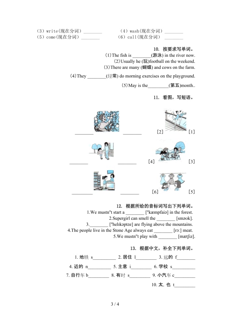 五年级英语上学期单词拼写审定外研版.doc_第3页