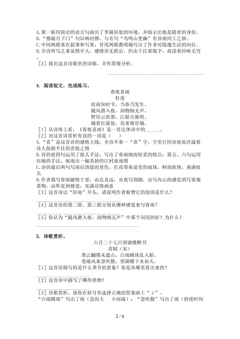 六年级语文上册古诗阅读与理解精编部编版.doc_第2页