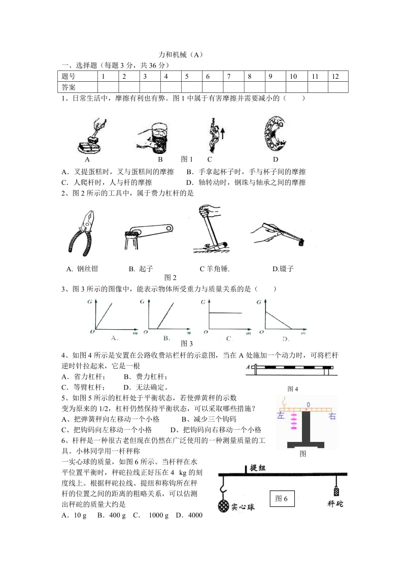 力和机械测试题.doc_第1页