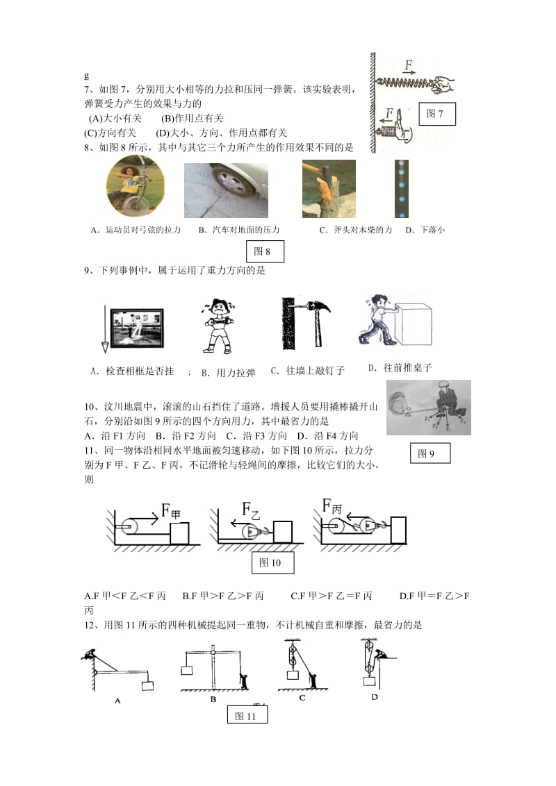 力和机械测试题.doc_第2页