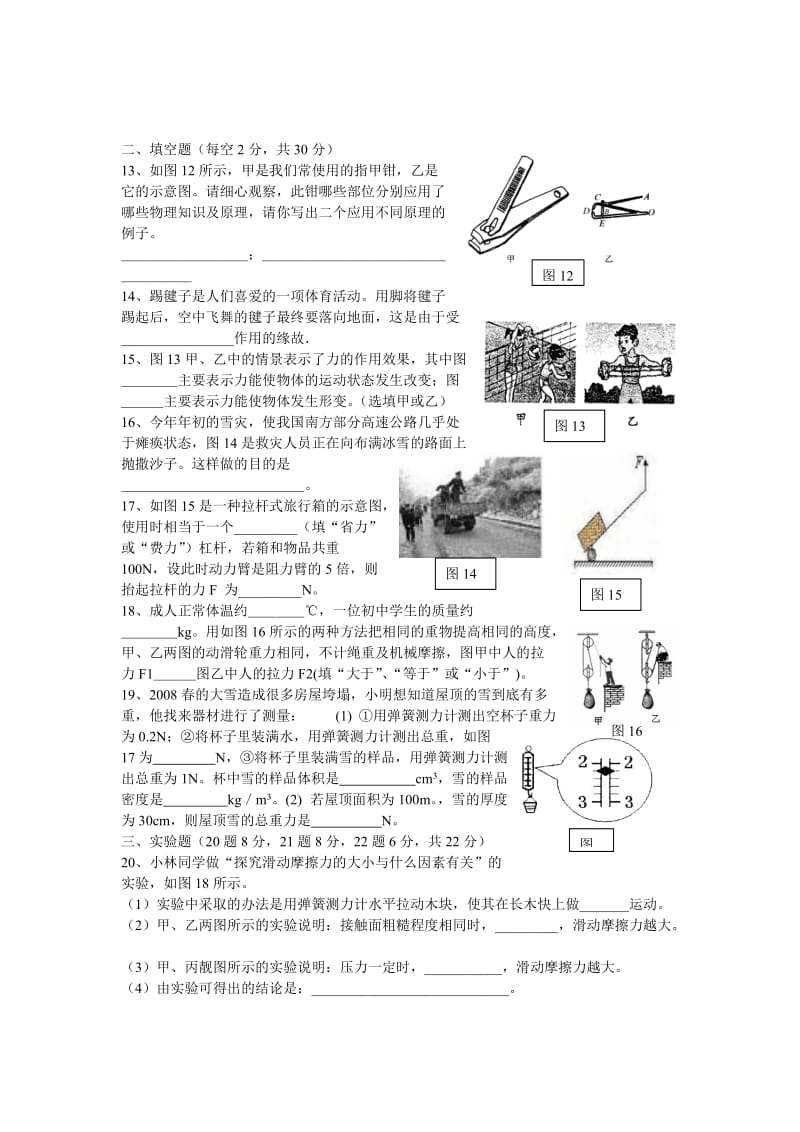 力和机械测试题.doc_第3页