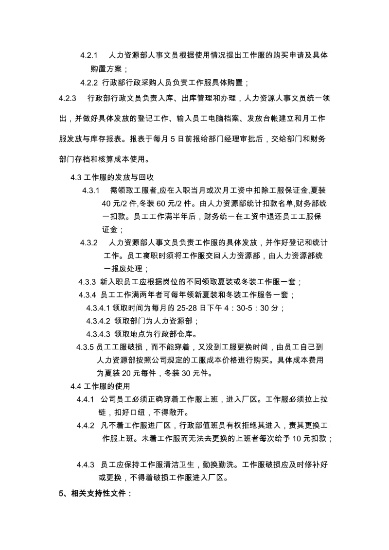 公司工服管理规定.doc_第2页