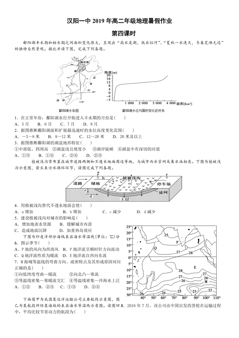 暑假作业4.docx_第1页