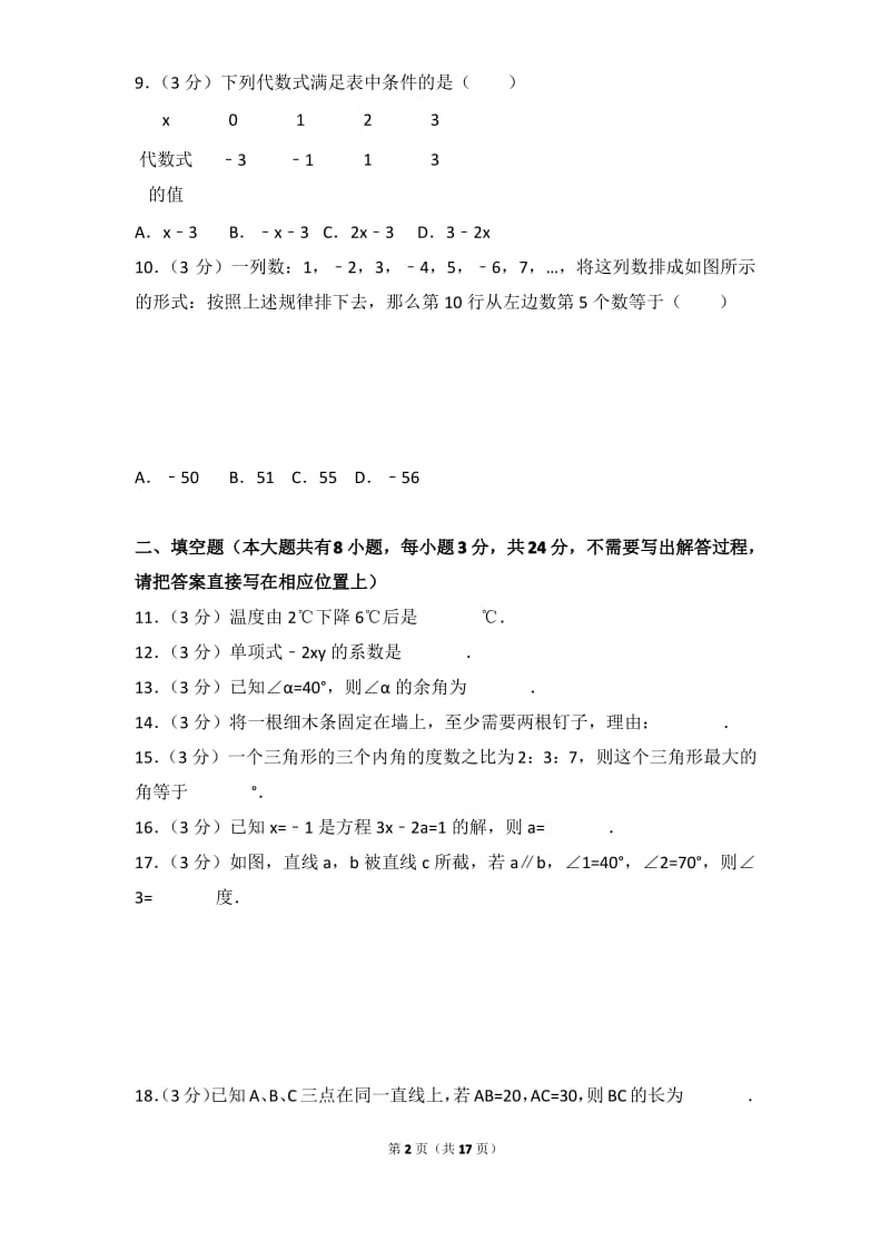 2014-2015学年江苏省徐州市沛县七年级上学期数学期末试卷带答案.pdf_第2页