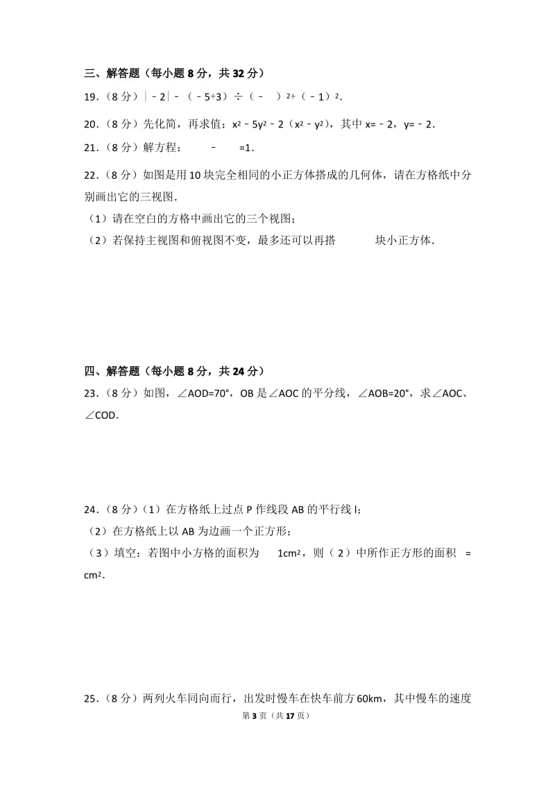 2014-2015学年江苏省徐州市沛县七年级上学期数学期末试卷带答案.pdf_第3页