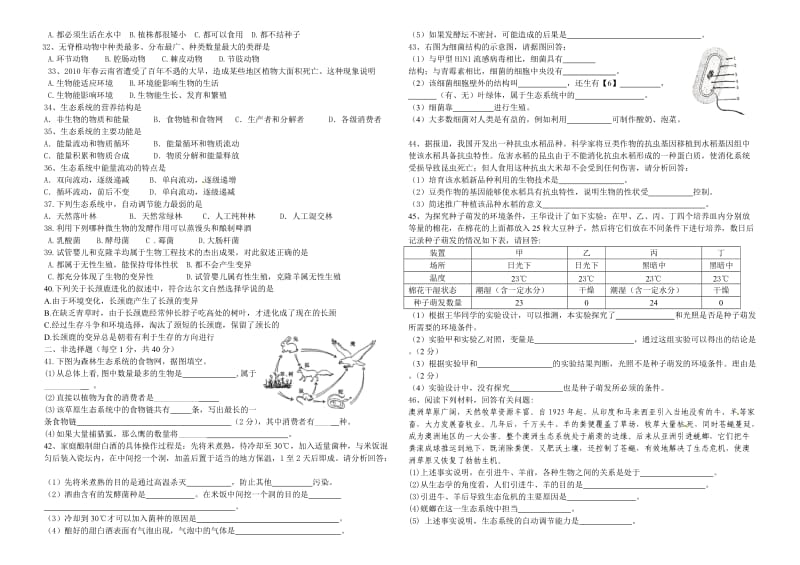 八年级生物期中考.doc_第2页