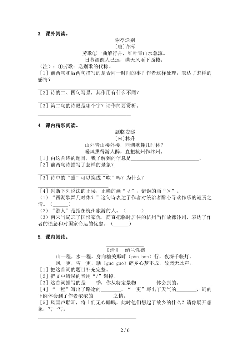 语文版五年级语文上册古诗阅读与理解试题.doc_第2页