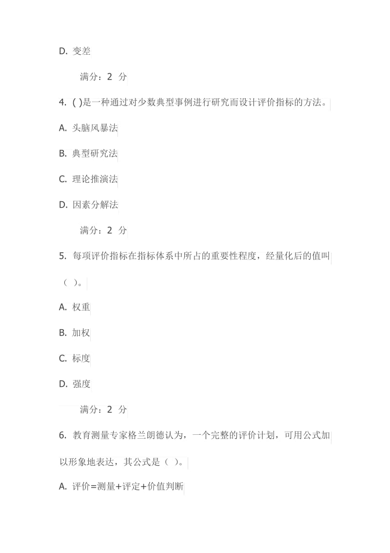 15春福师《教育统计与测量评价》在线作业答案一辅异资料.pdf_第2页