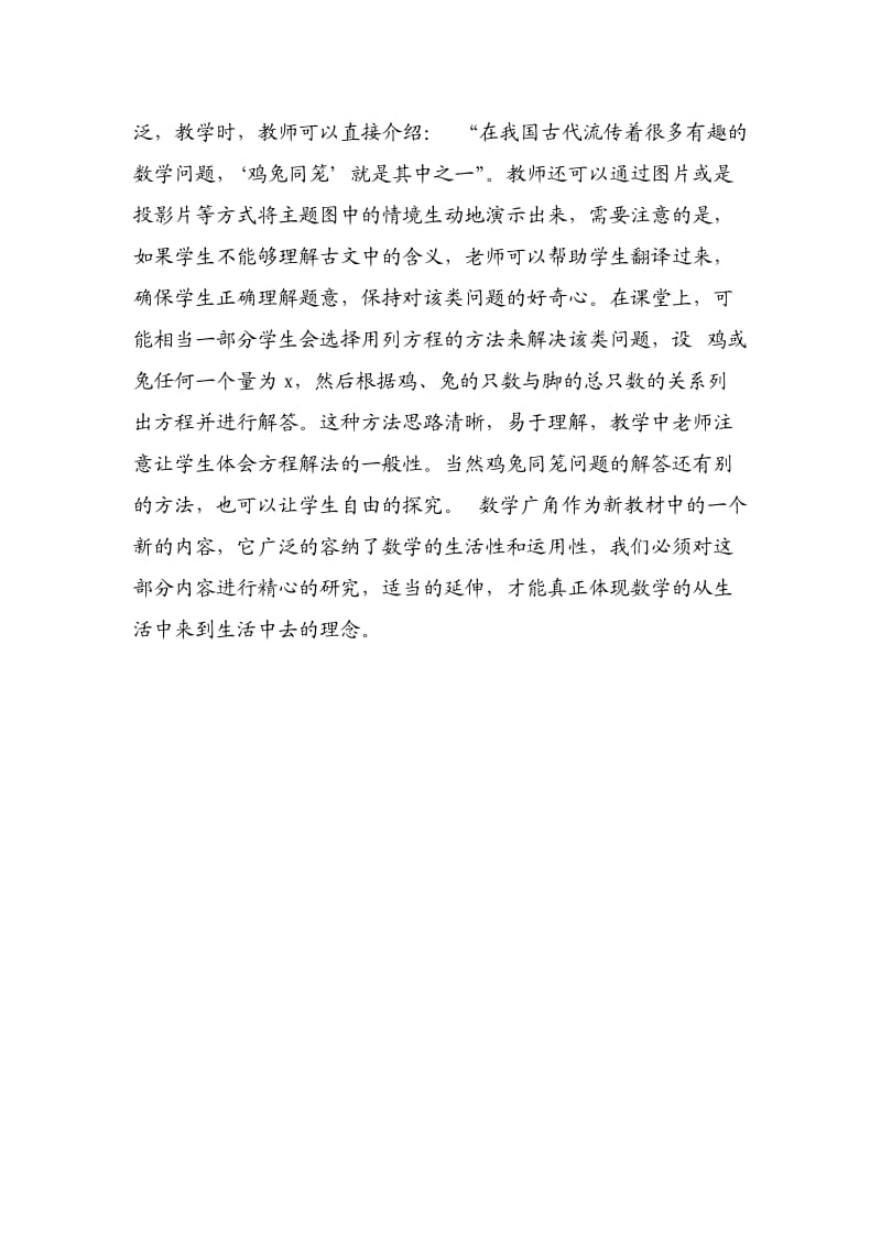 教学随笔 (9).doc_第3页