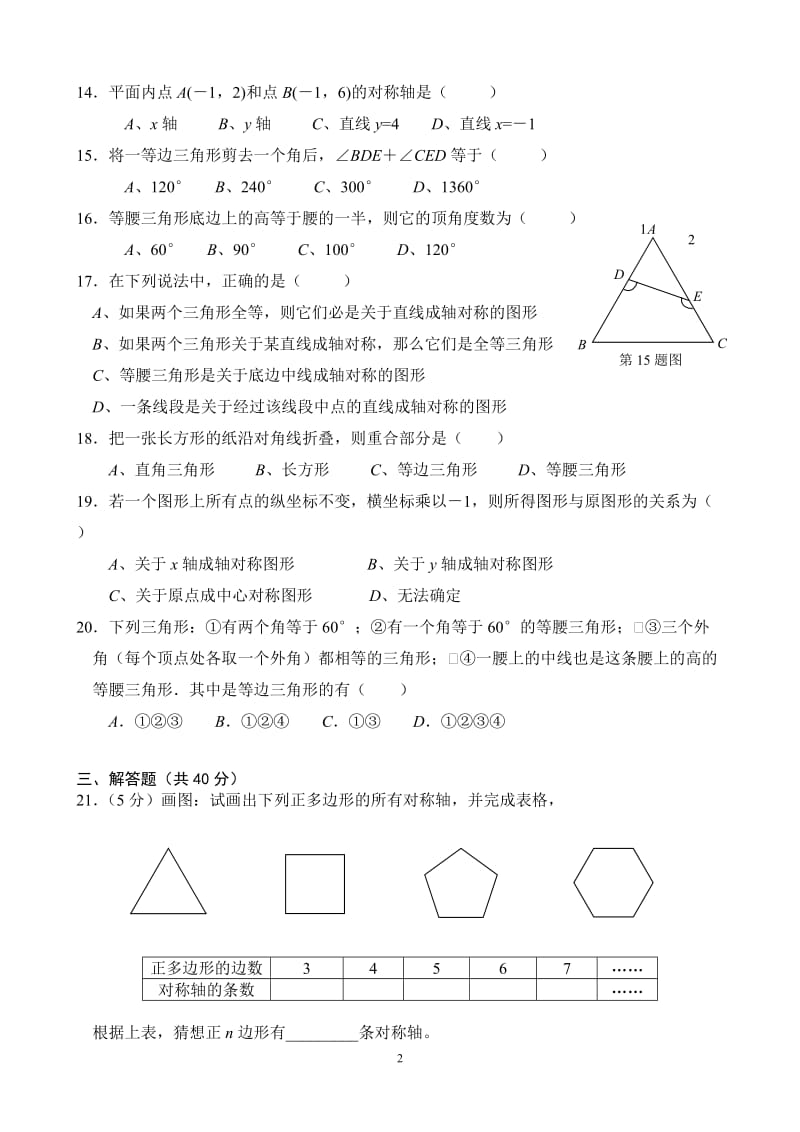 八年级上第12章轴对称测试题.doc_第2页