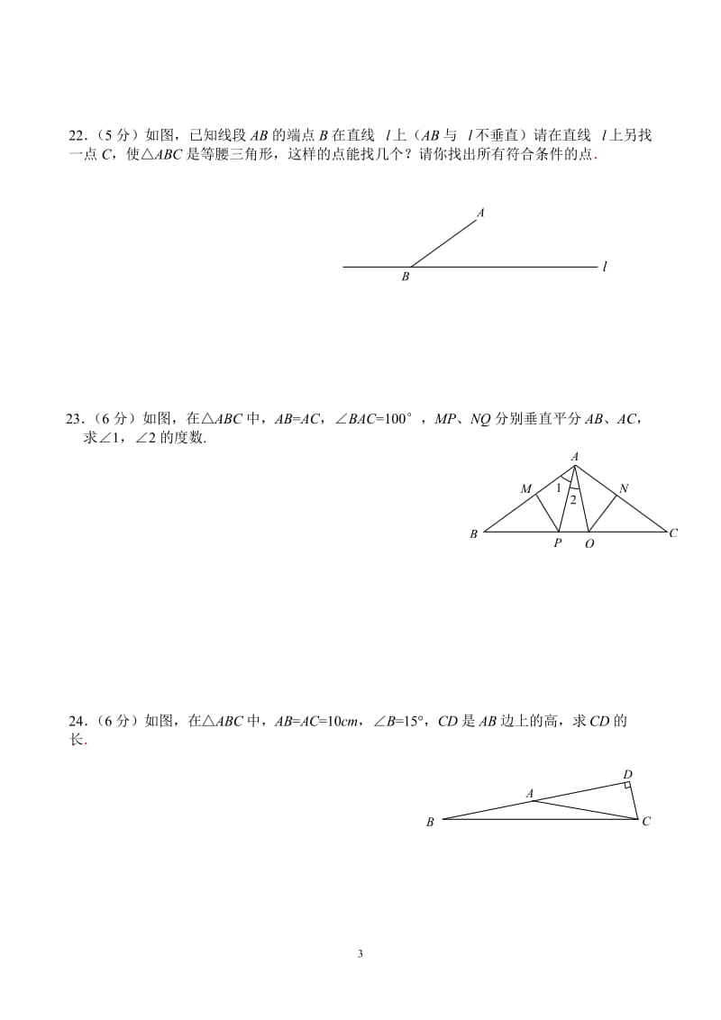 八年级上第12章轴对称测试题.doc_第3页