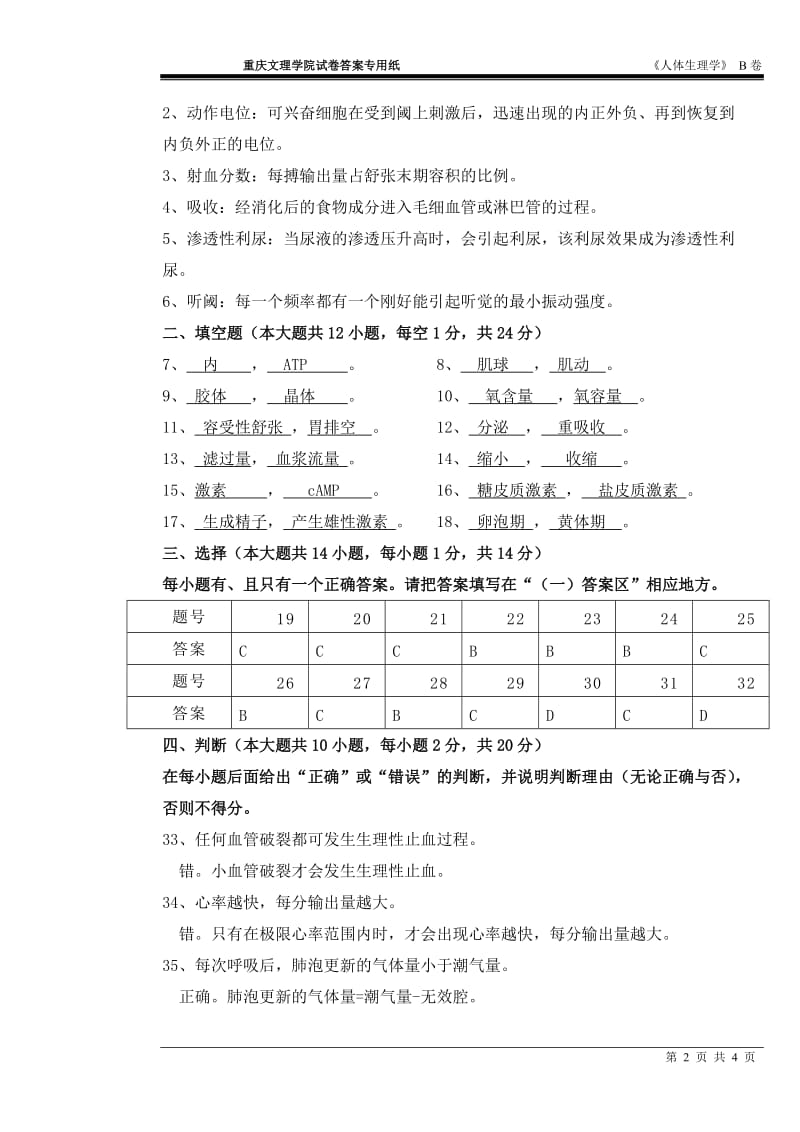 人体生理学B答案.doc_第2页