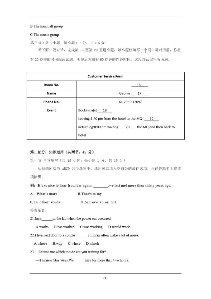 2016年高考北京卷英语【答案加解析】.pdf_第3页