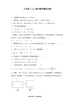 最新2018-2019学年人教版七年级数学上册期中模拟试题一及答案-精编试题.pdf