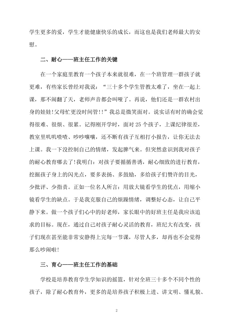 学前班教师学期教学总结范文.docx_第2页