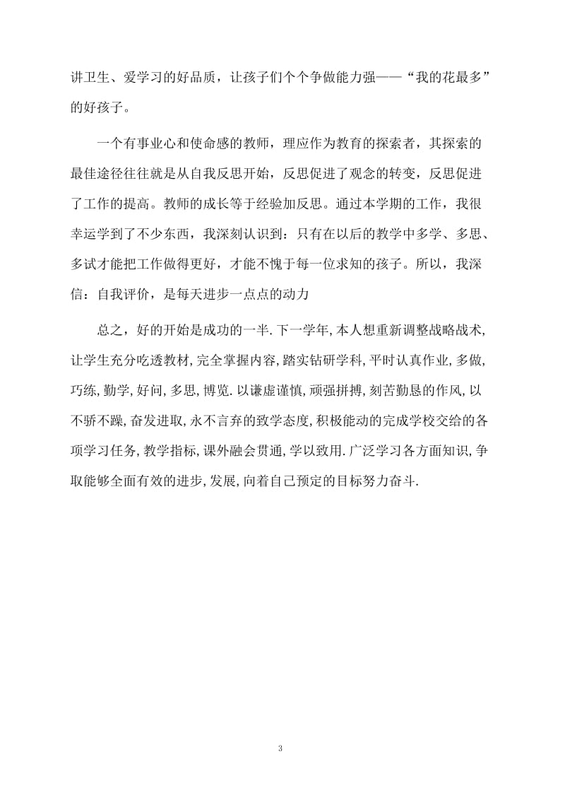 学前班教师学期教学总结范文.docx_第3页