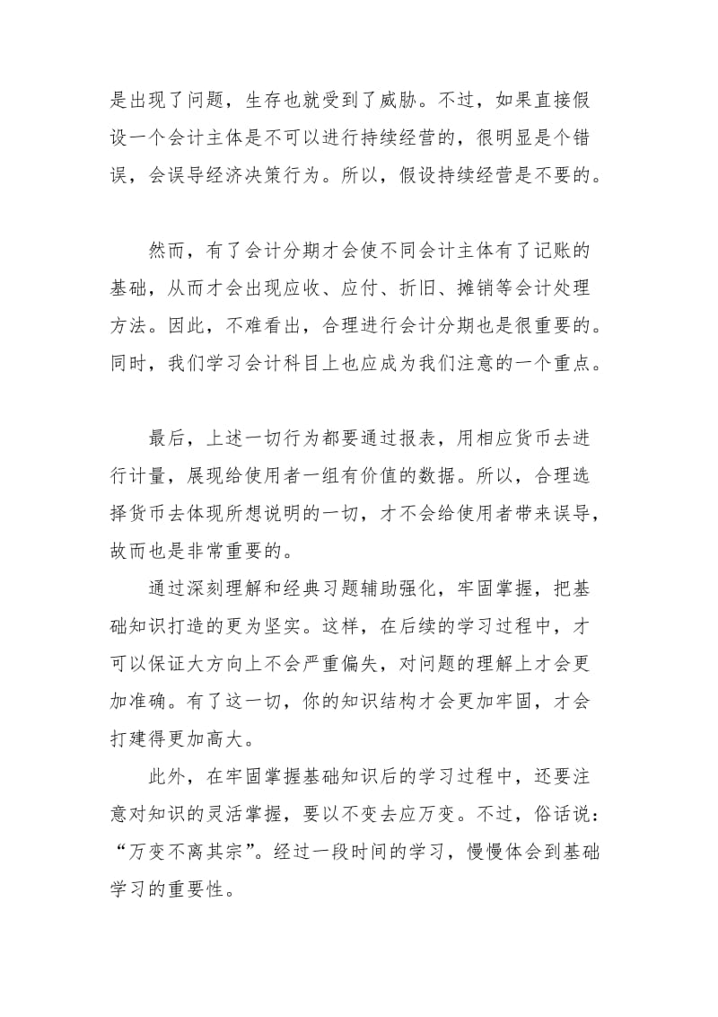 会计专业学习心得体会范文.doc_第2页