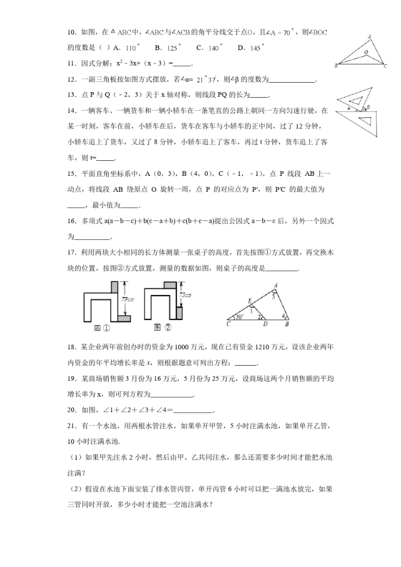 青岛版2018学年度七年级数学第二学期期末测试题(含答案详解).pdf_第2页