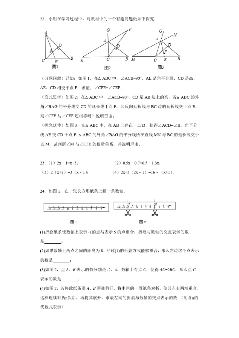 青岛版2018学年度七年级数学第二学期期末测试题(含答案详解).pdf_第3页