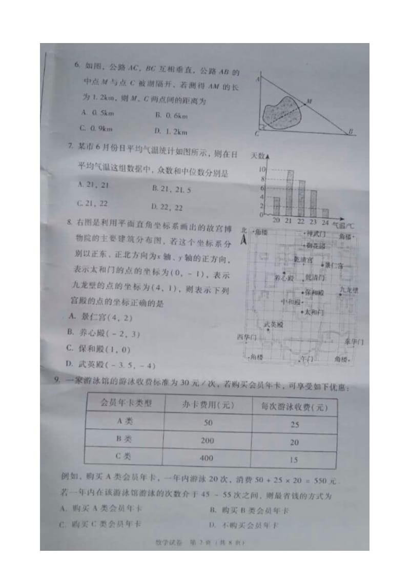 2015北京中考数学试题.docx_第2页