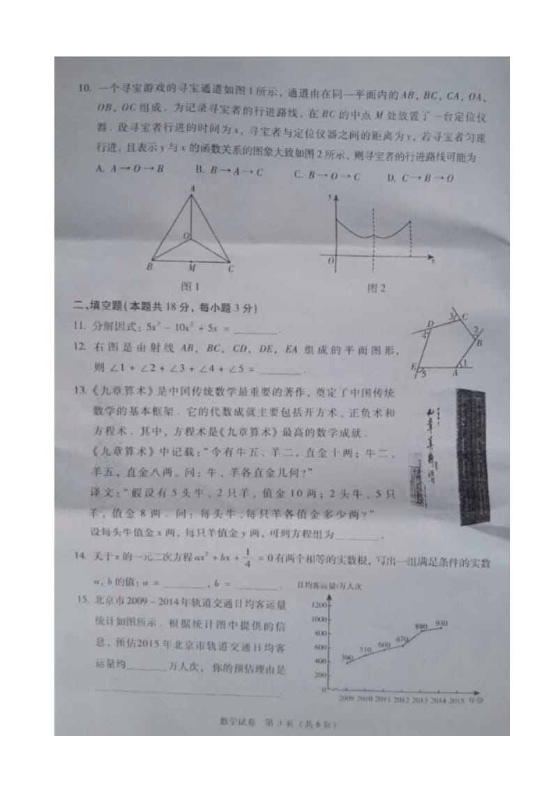 2015北京中考数学试题.docx_第3页