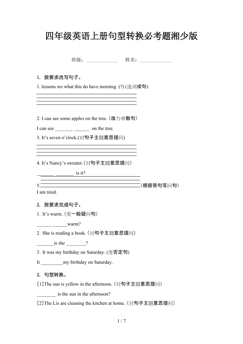 四年级英语上册句型转换必考题湘少版.doc_第1页