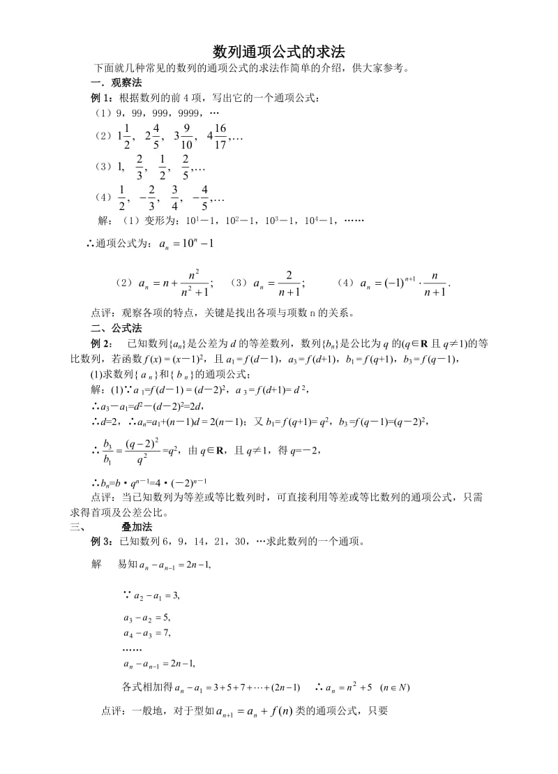 通项公式的求法.doc_第1页