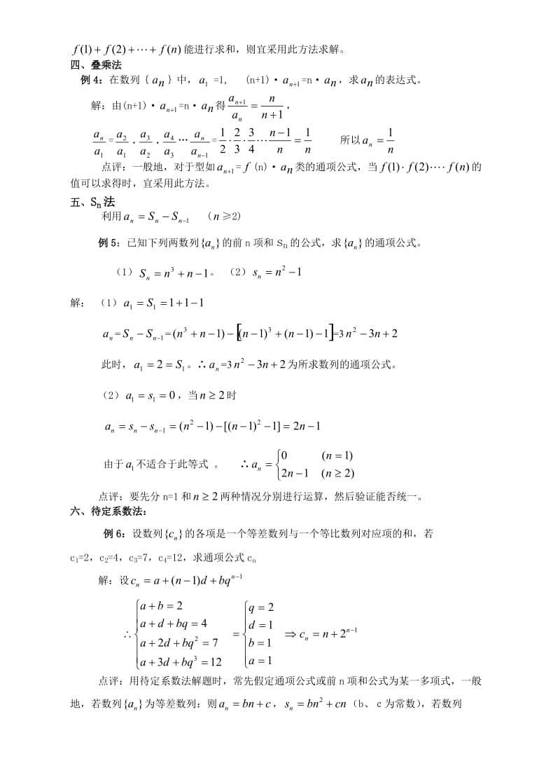 通项公式的求法.doc_第2页