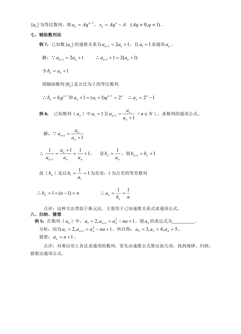 通项公式的求法.doc_第3页