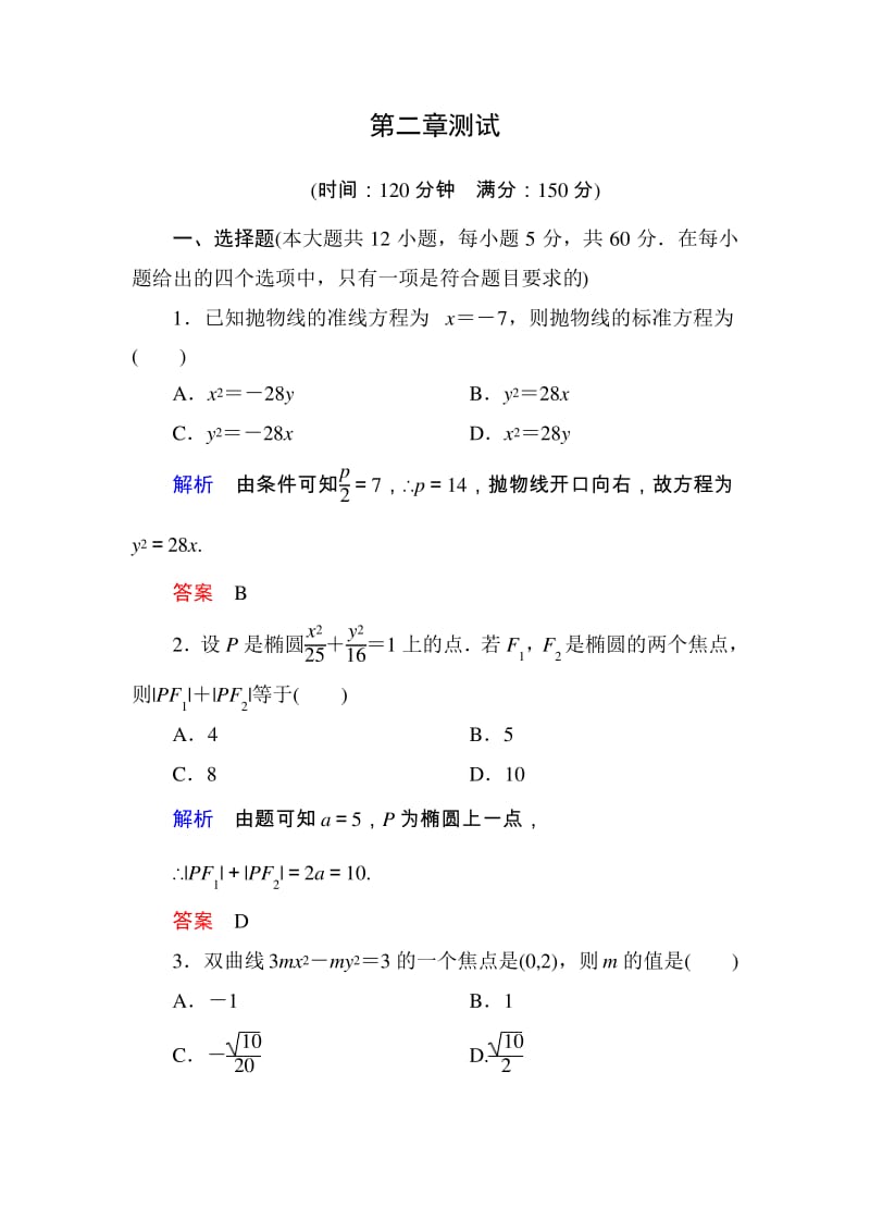 圆锥曲线综合测试题(含答案).pdf_第1页