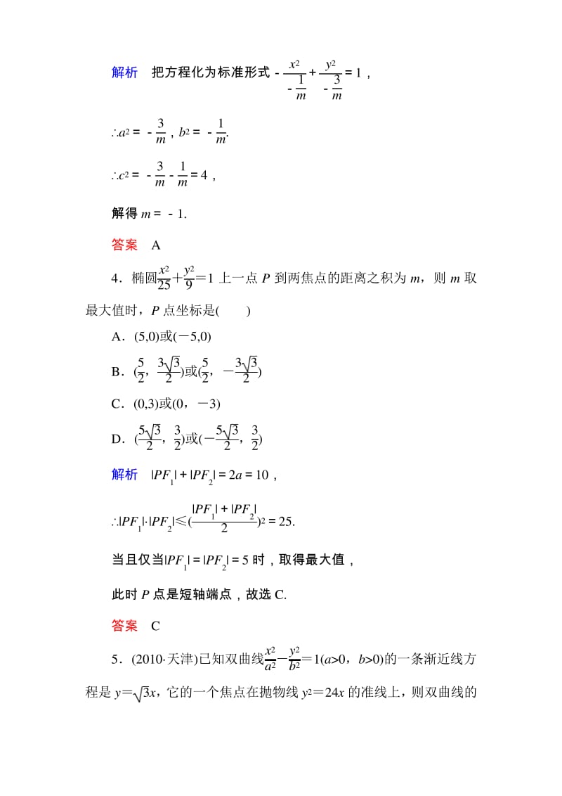 圆锥曲线综合测试题(含答案).pdf_第2页