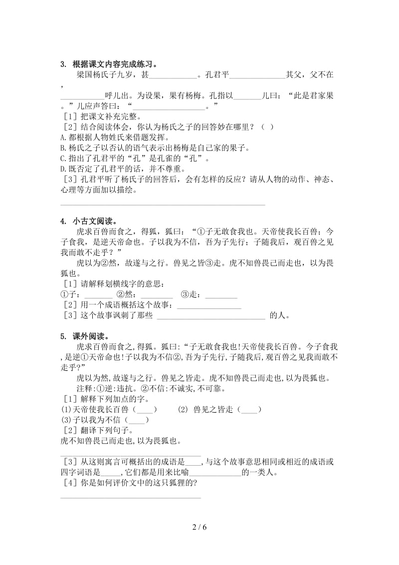 西师大版五年级语文上册文言文阅读与理解家庭练习.doc_第2页