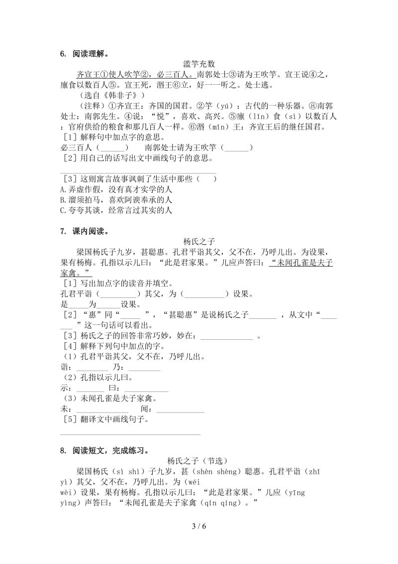 西师大版五年级语文上册文言文阅读与理解家庭练习.doc_第3页