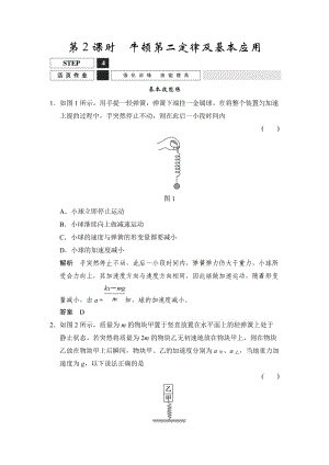 1-3-2活页作业.doc