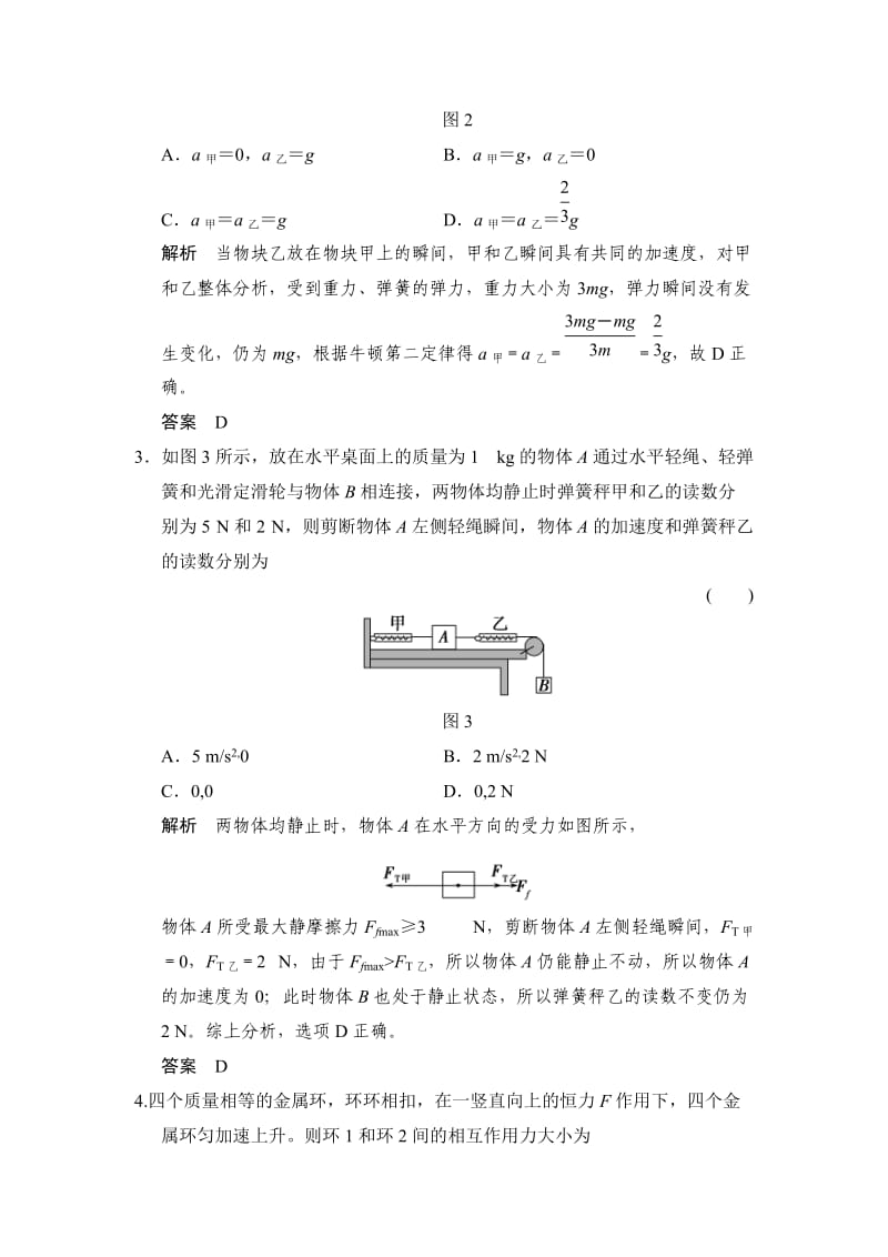 1-3-2活页作业.doc_第2页