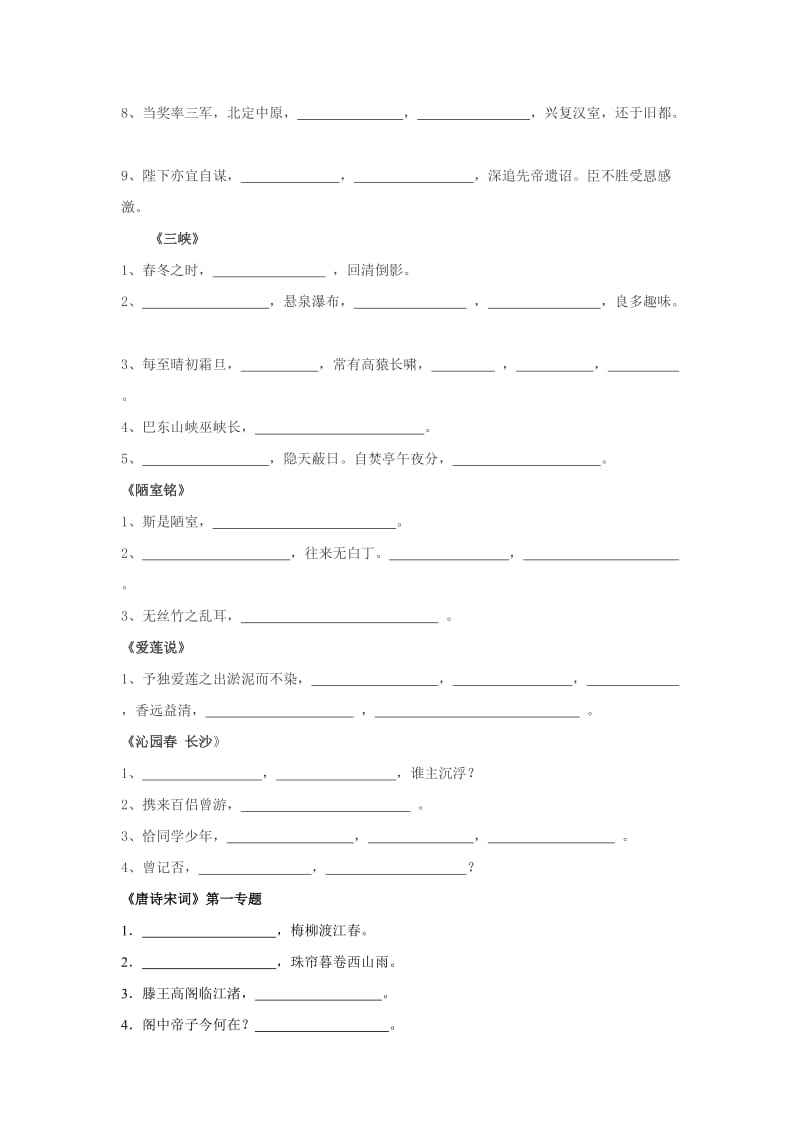 高一期中名句复习.doc_第3页