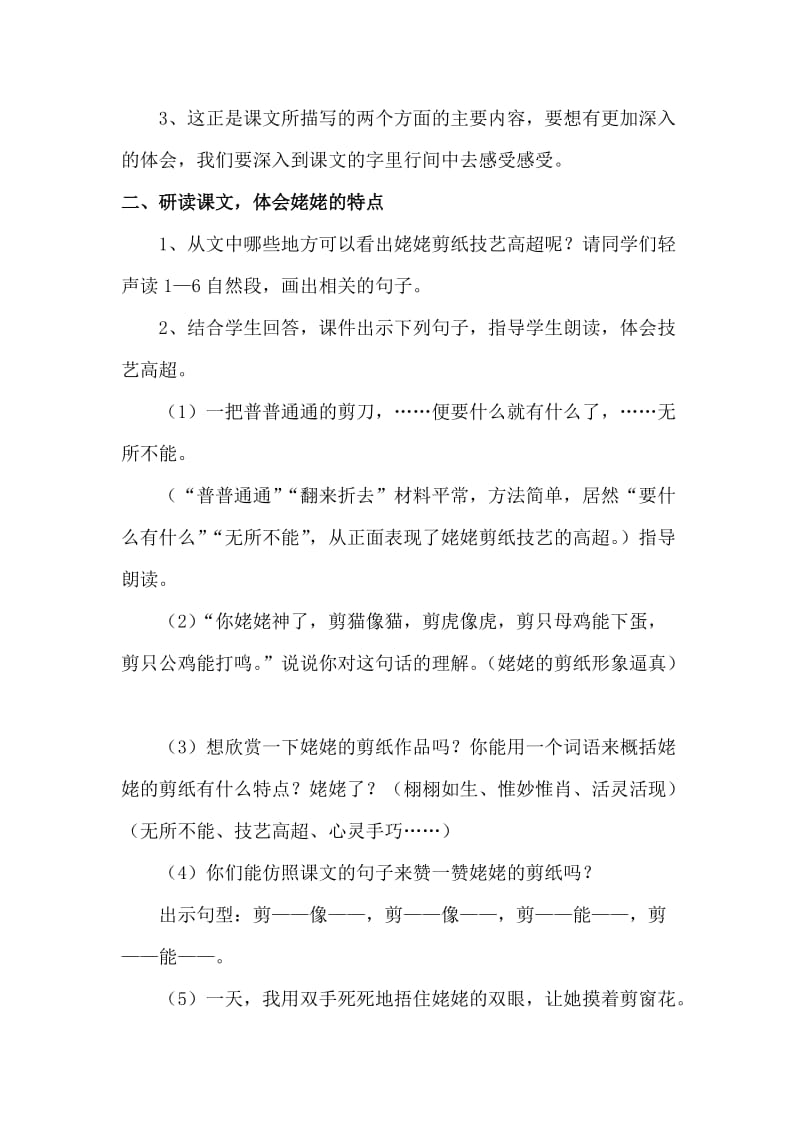 教案2 (7).doc_第2页