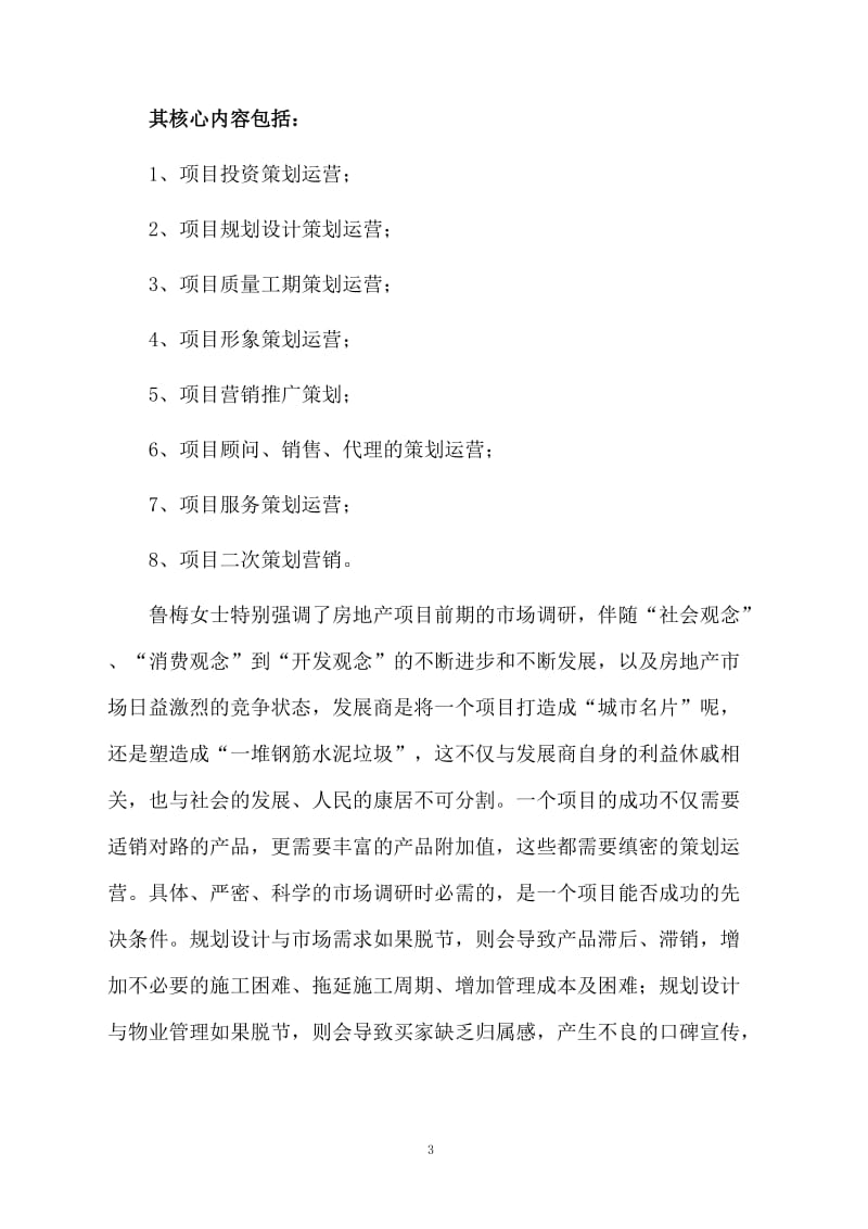 关于房地产工作培训优秀总结.docx_第3页