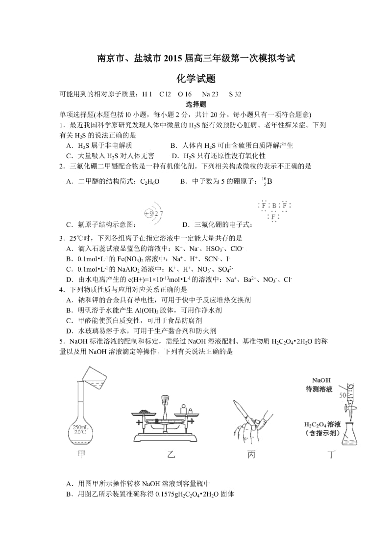 2015南京市一模.doc_第1页