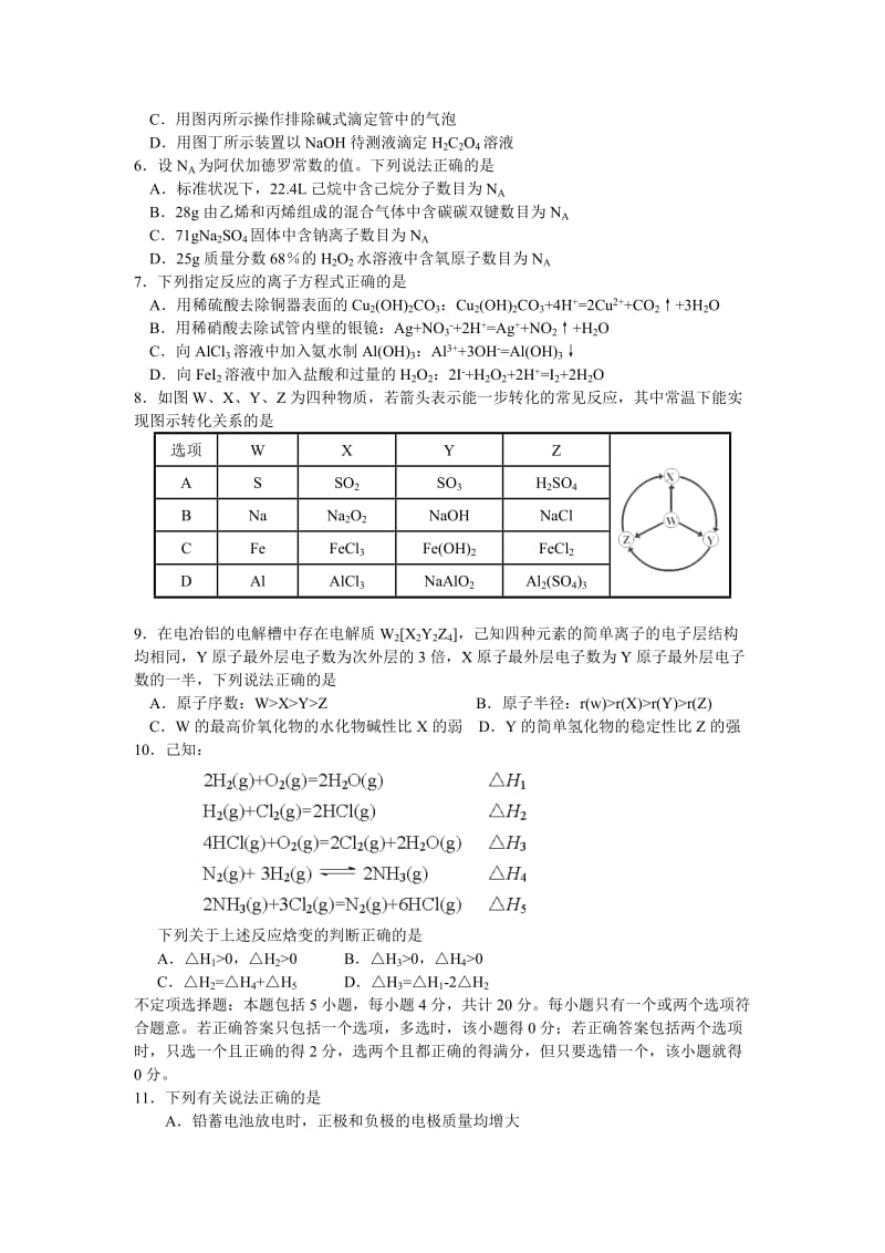 2015南京市一模.doc_第2页